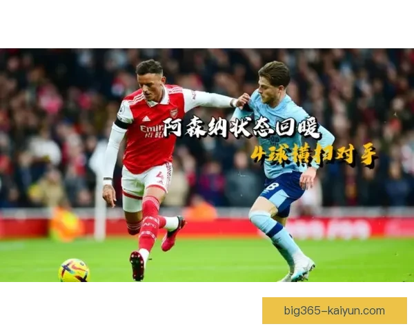 根特锋线表现持续提升，状态回暖备受关注